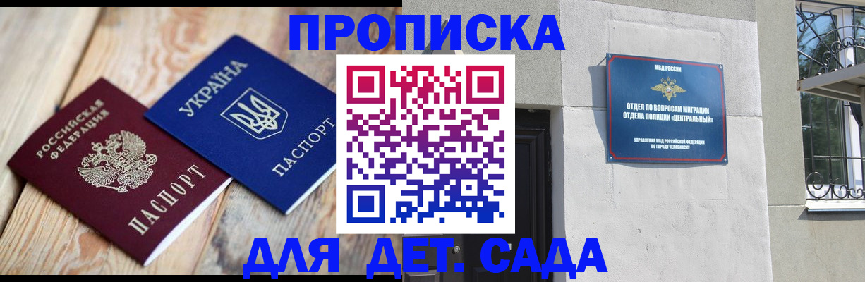 прописка для работы в Балахне