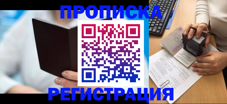 временная прописка в Балахне